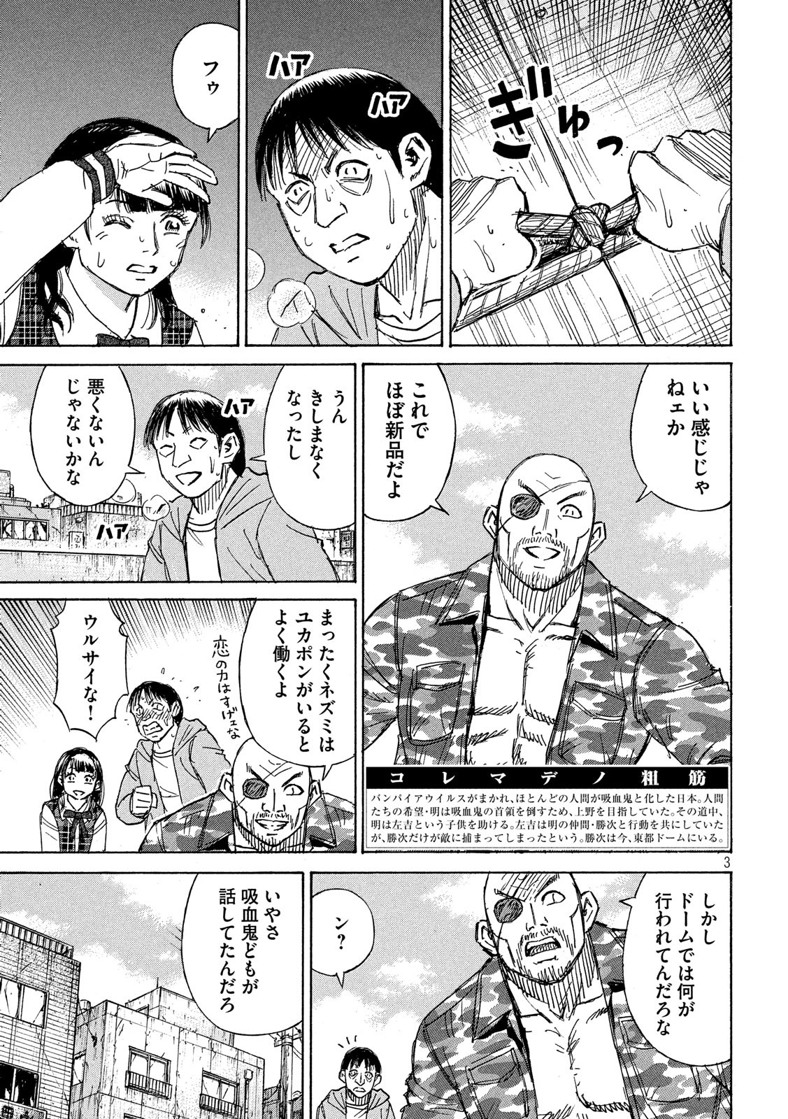 彼岸島48日後… 第196話 - Page 4