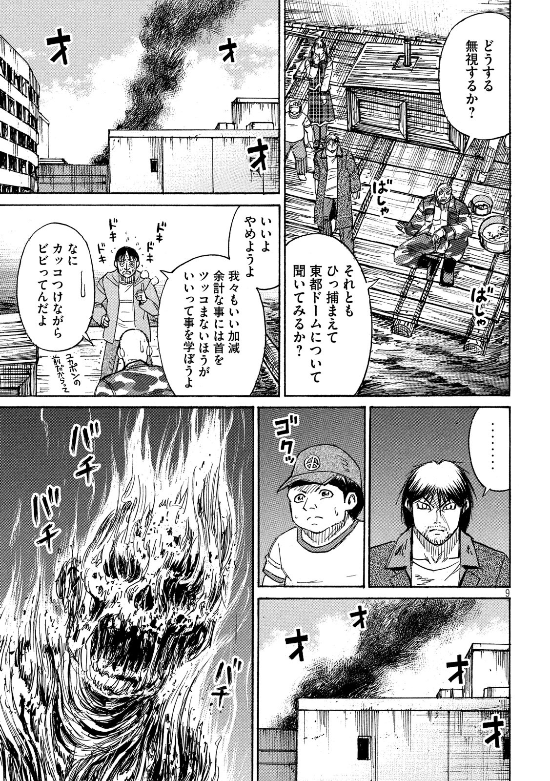 彼岸島48日後… 第196話 - Page 9