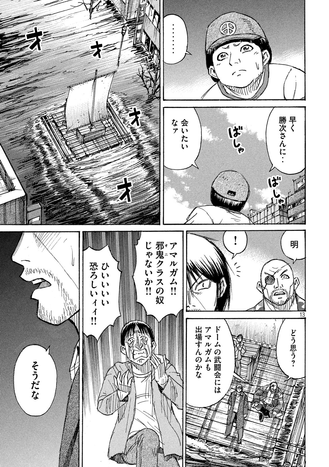 彼岸島48日後… 第197話 - Page 14