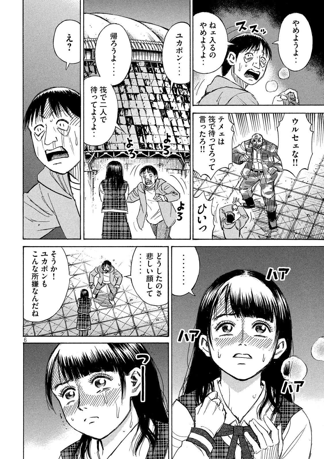 彼岸島48日後… 第198話 - Page 6