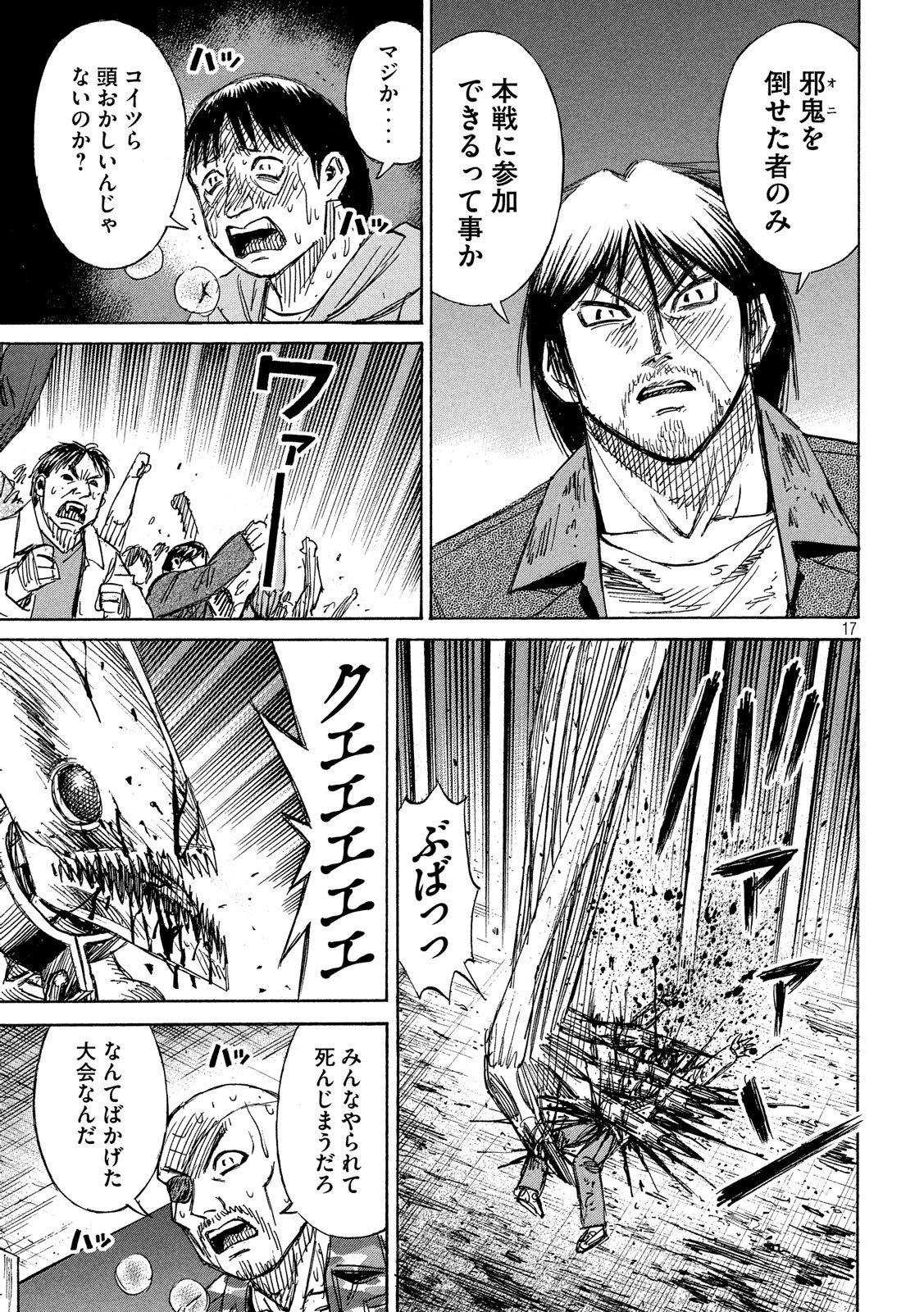 彼岸島48日後… 第198話 - Page 17