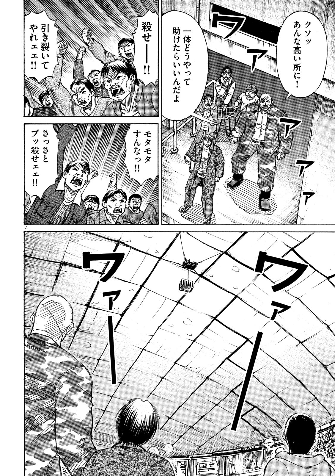 彼岸島48日後… 第199話 - Page 4