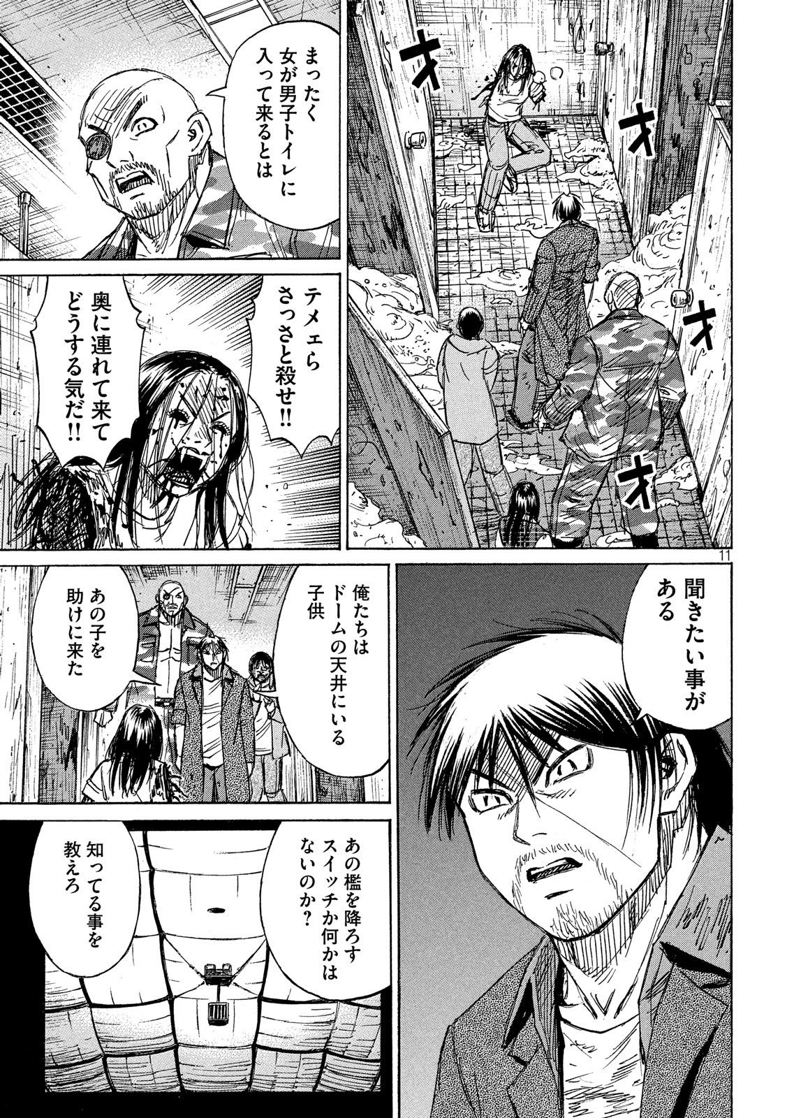 彼岸島48日後… 第199話 - Page 11