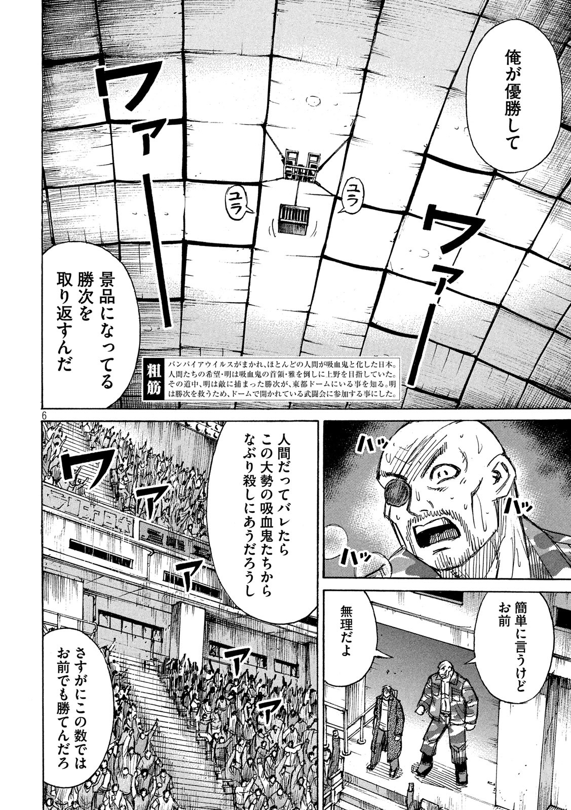 彼岸島48日後… 第200話 - Page 7