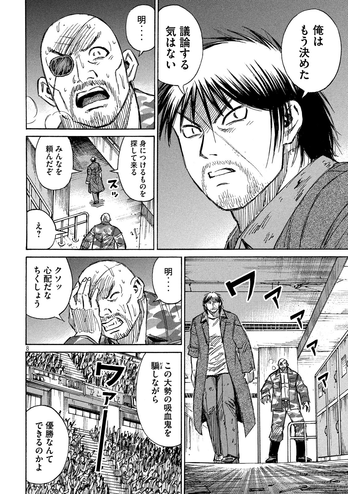 彼岸島48日後… 第200話 - Page 8