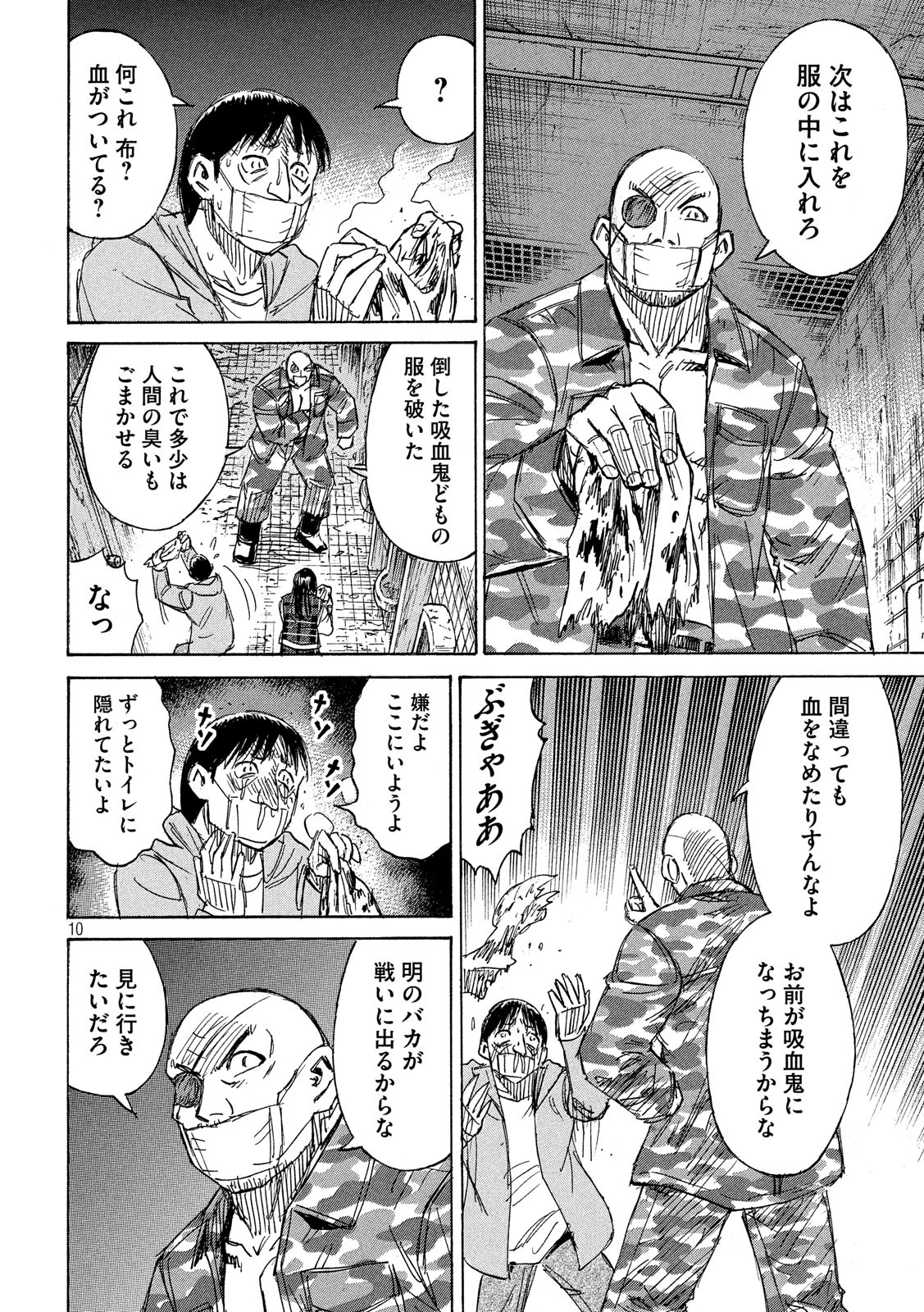 彼岸島48日後… 第200話 - Page 10