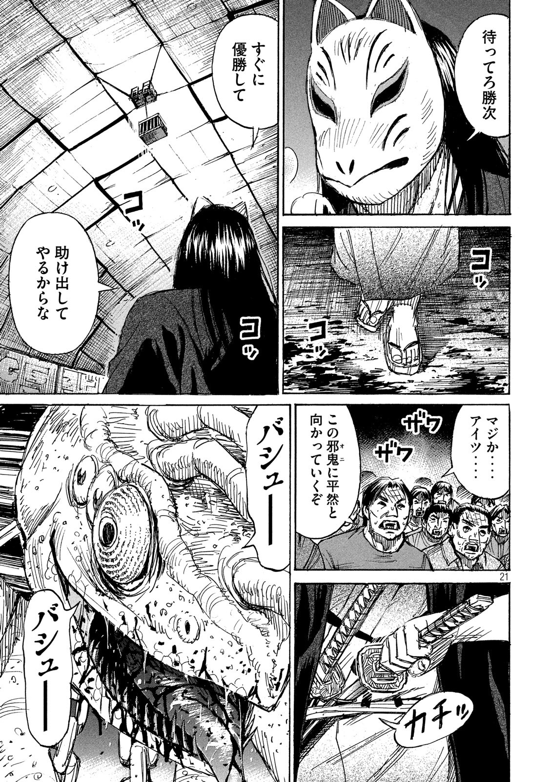 彼岸島48日後… 第200話 - Page 22