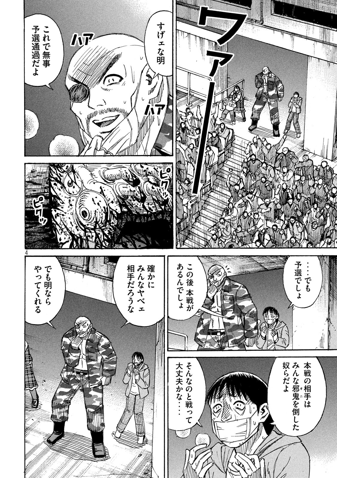 彼岸島48日後… 第202話 - Page 4