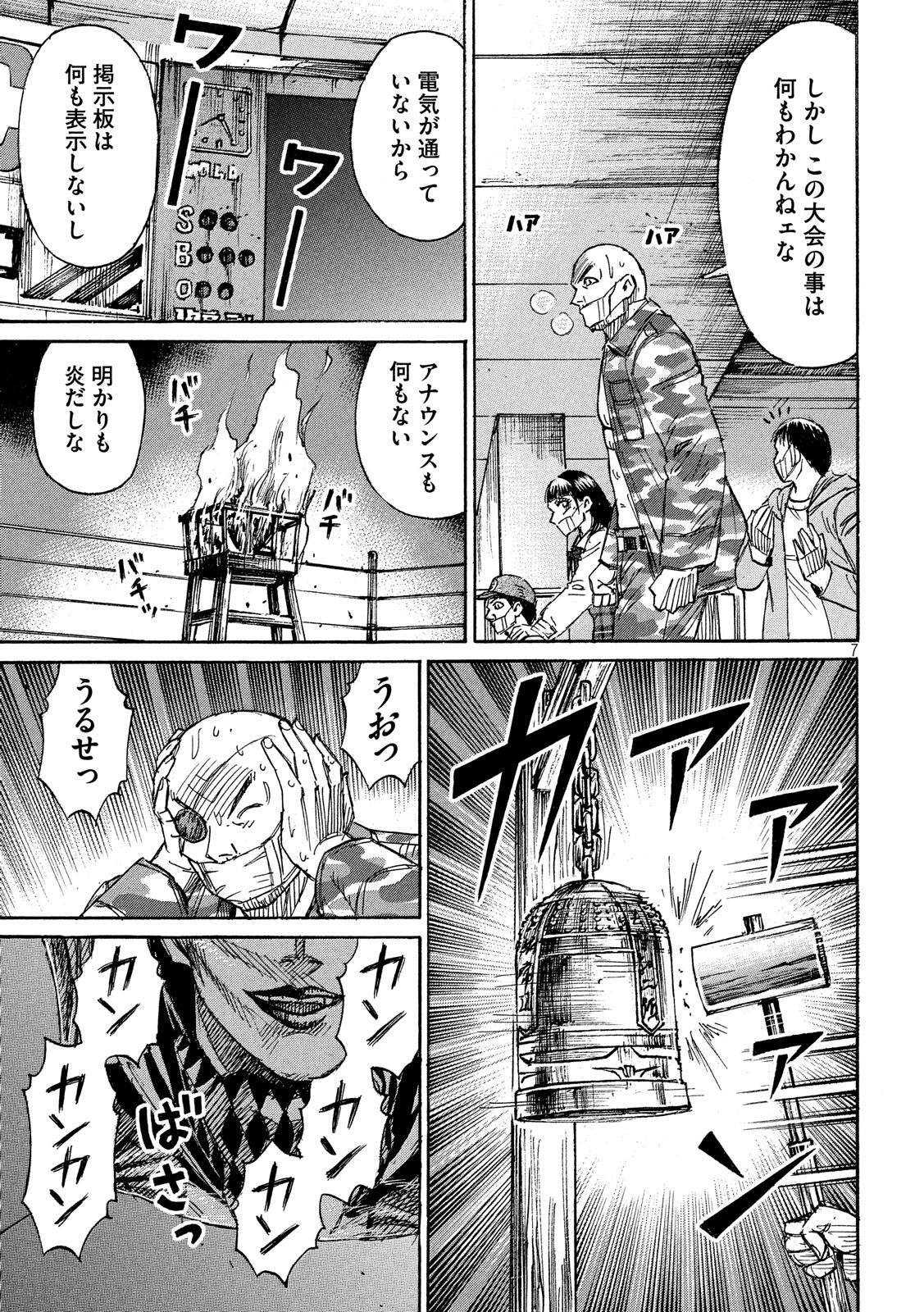 彼岸島48日後… 第202話 - Page 7