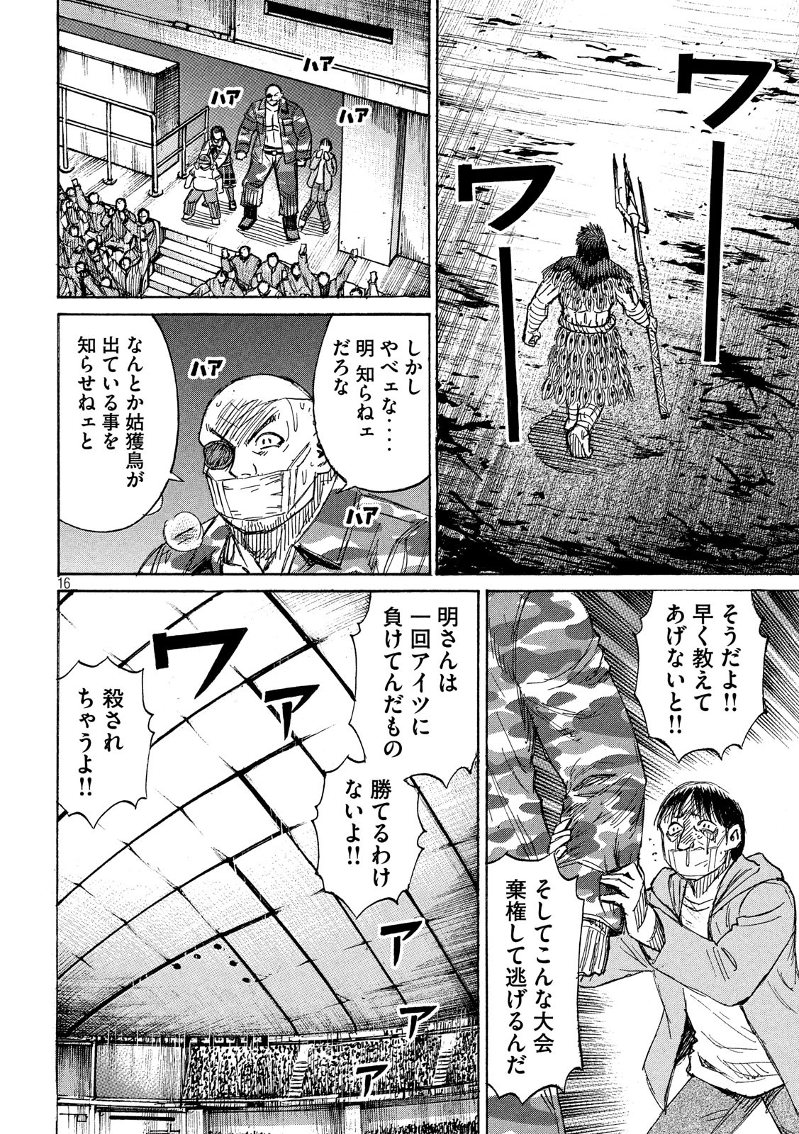 彼岸島48日後… 第203話 - Page 16