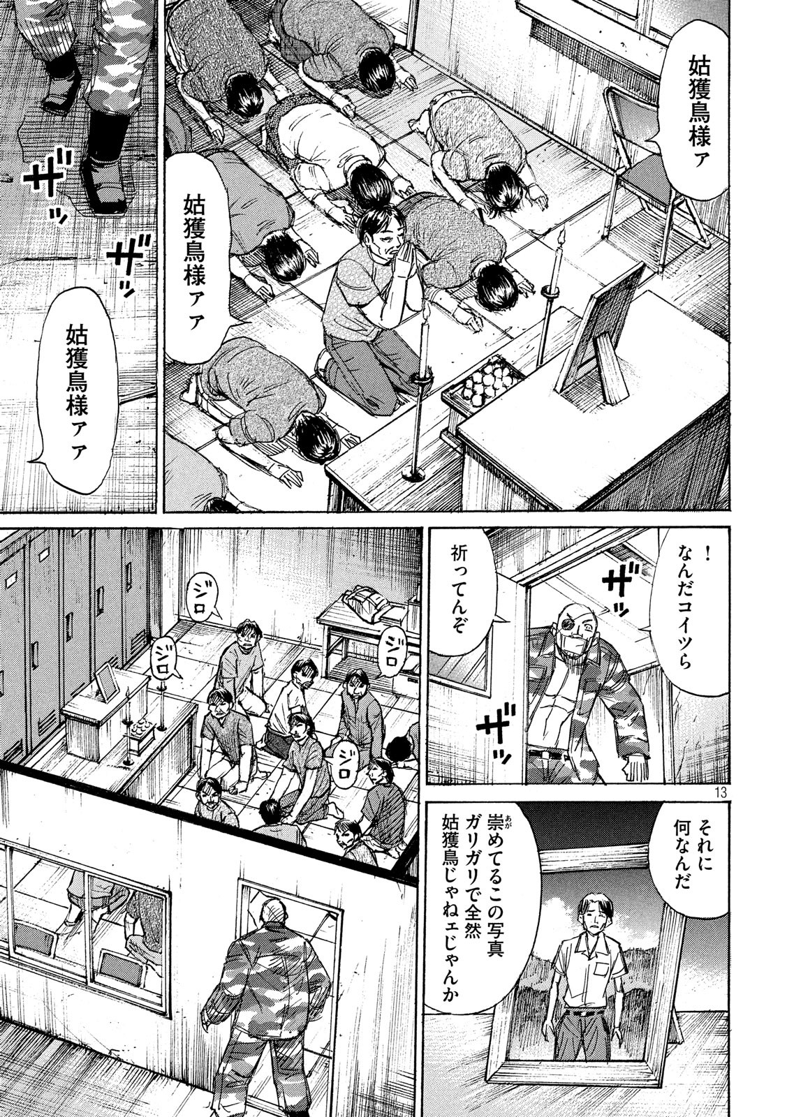 彼岸島48日後… 第205話 - Page 13
