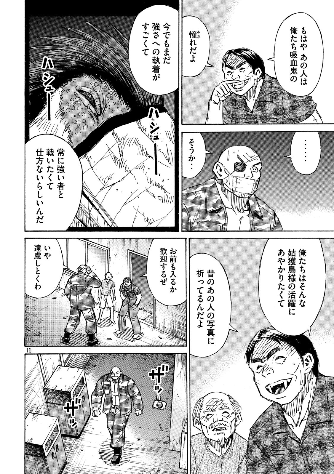 彼岸島48日後… 第205話 - Page 16