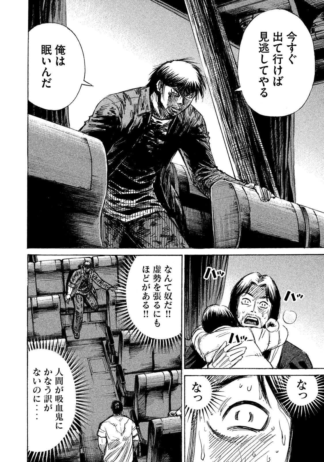 彼岸島48日後… 第21話 - Page 6