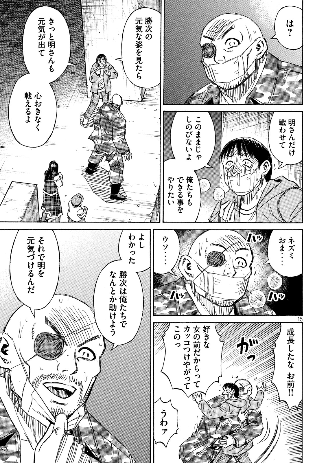 彼岸島48日後… 第213話 - Page 15