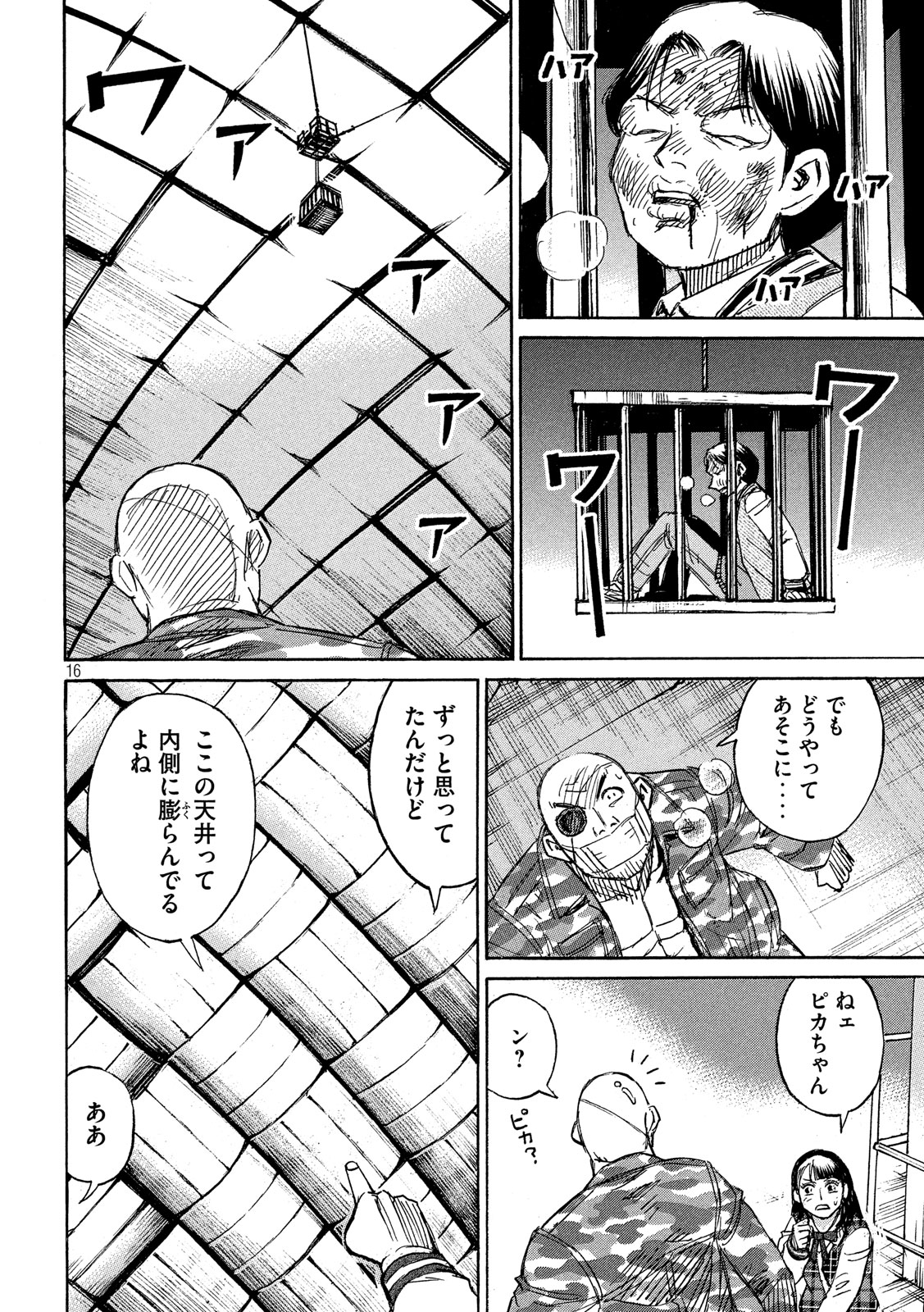 彼岸島48日後… 第213話 - Page 16