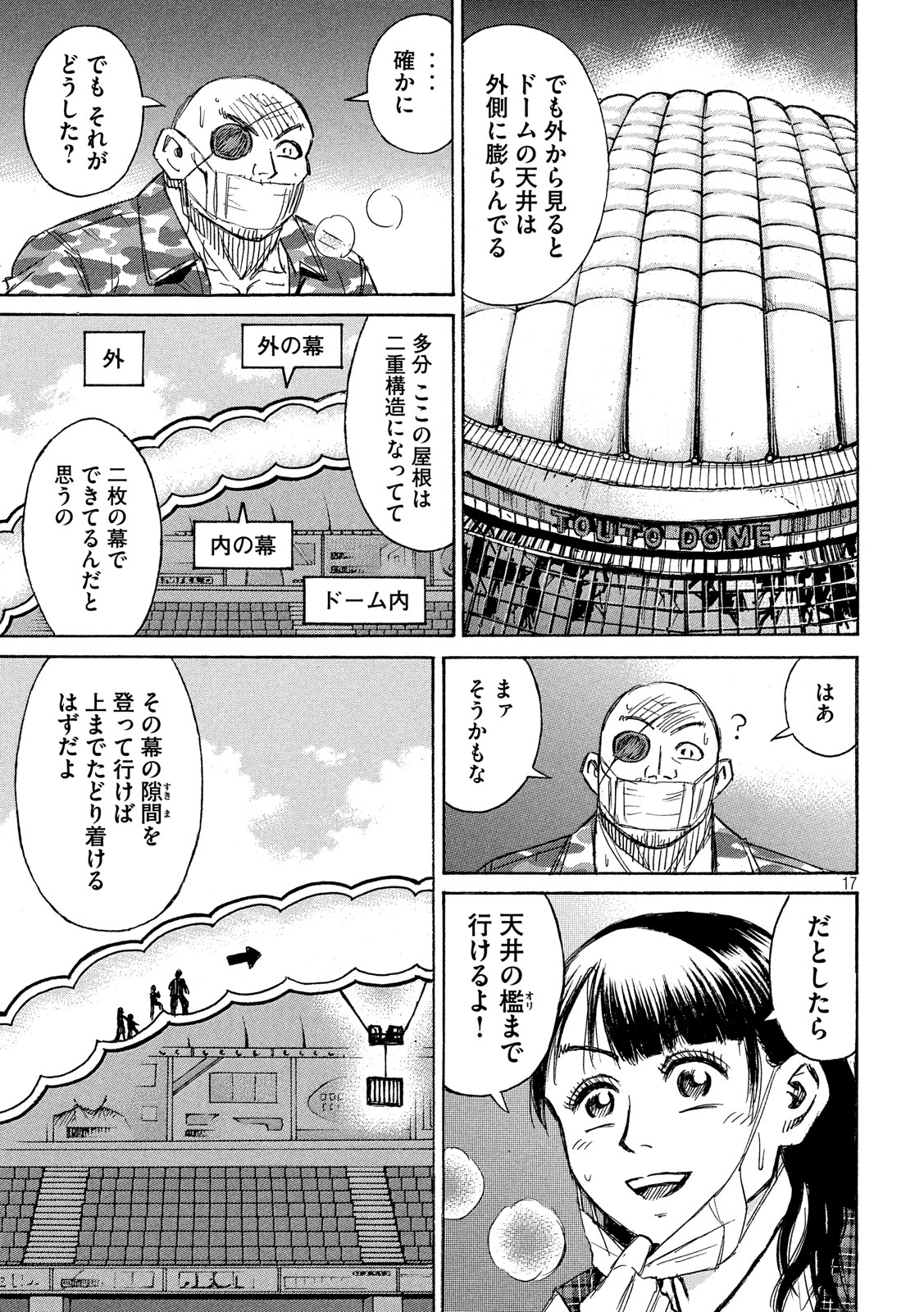 彼岸島48日後… 第213話 - Page 17