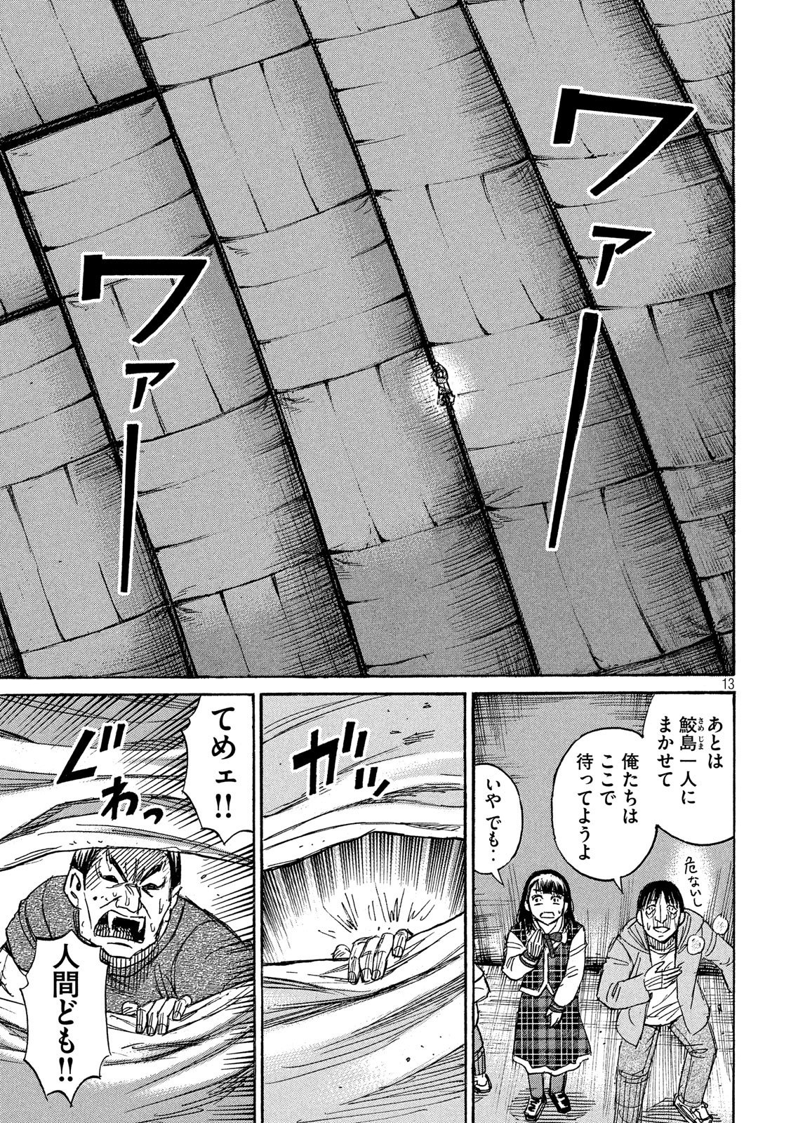 彼岸島48日後… 第214話 - Page 13