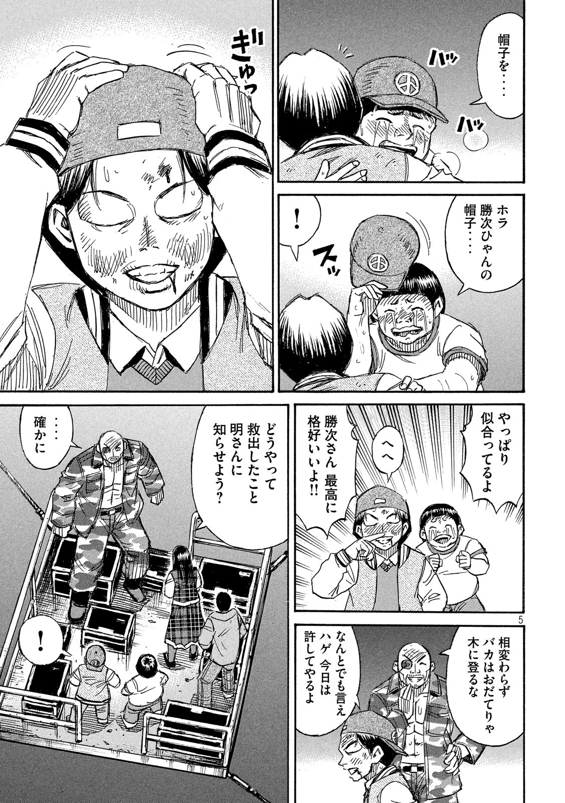 彼岸島48日後… 第215話 - Page 5