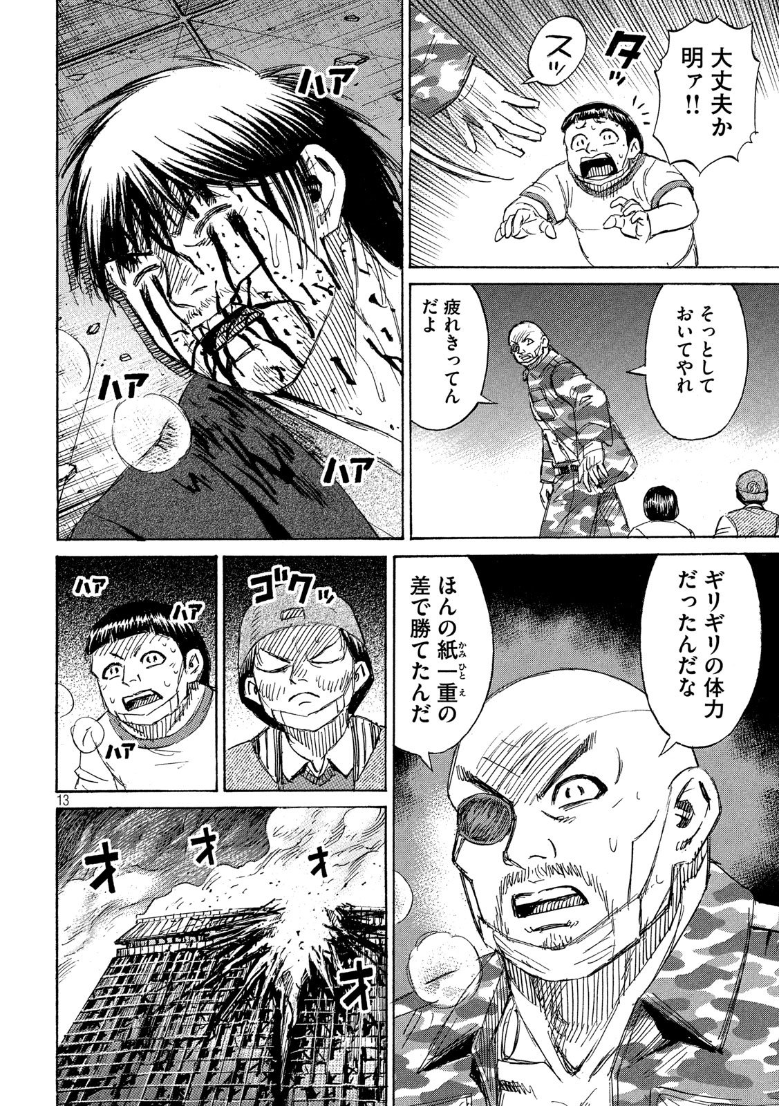 彼岸島48日後… 第220話 - Page 13