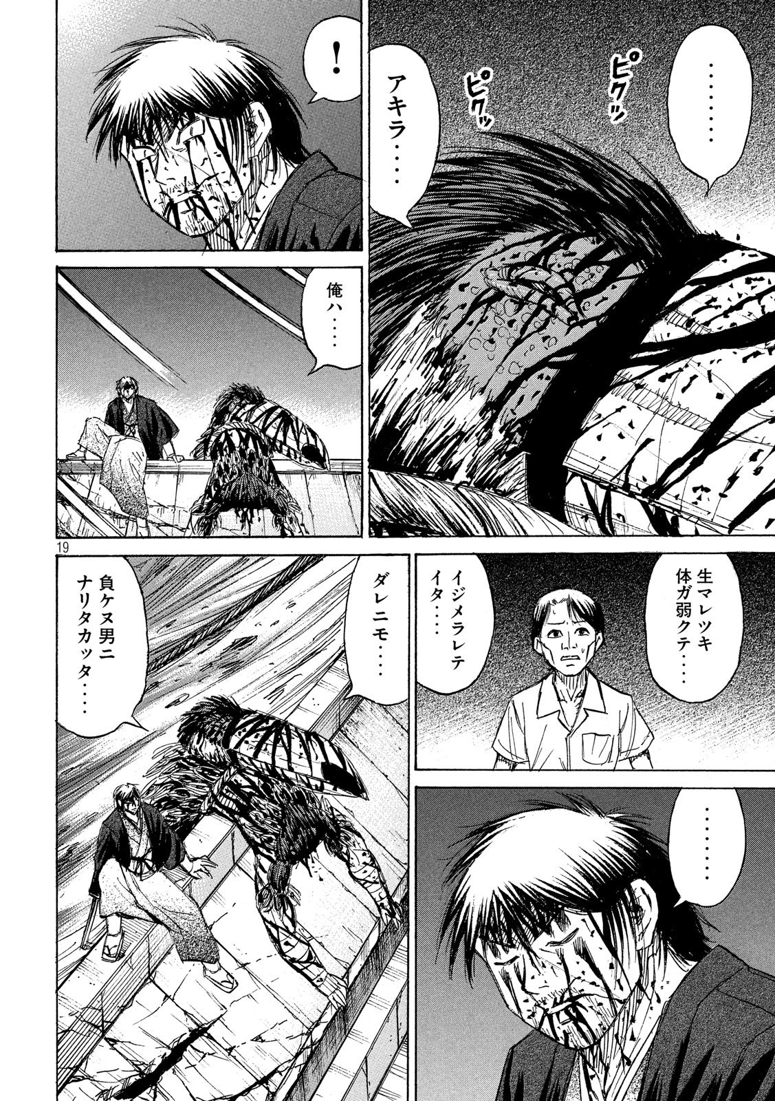 彼岸島48日後… 第220話 - Page 19