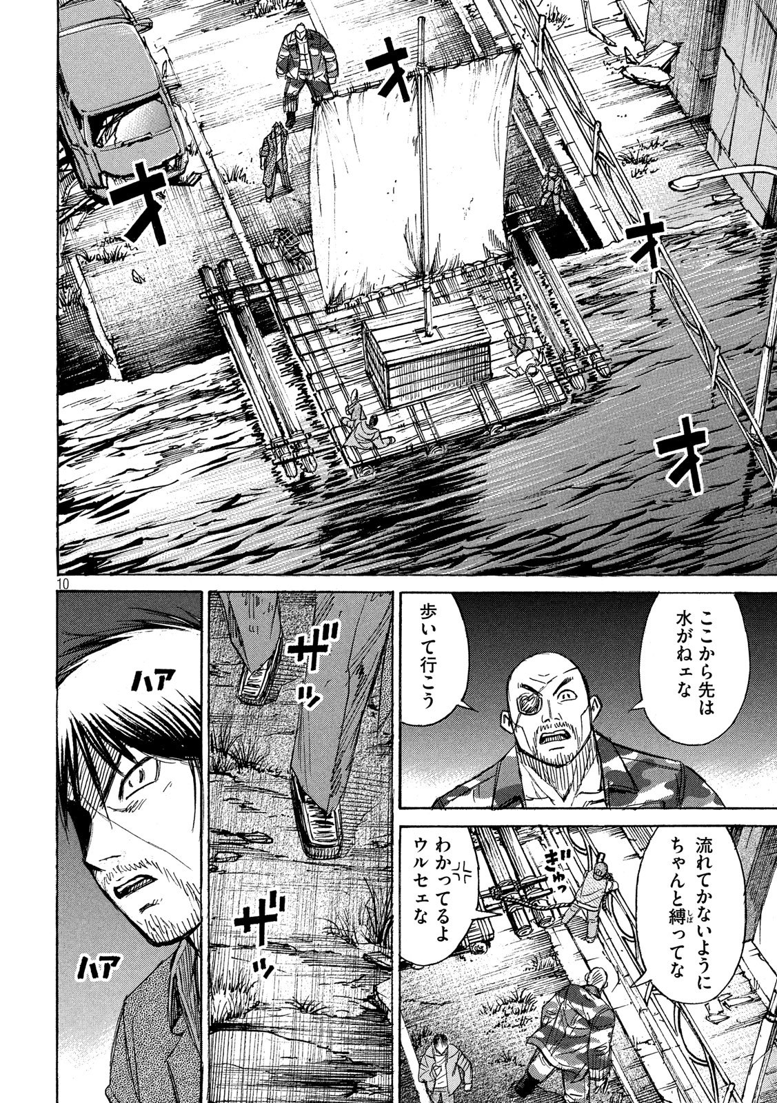 彼岸島48日後… 第221話 - Page 10