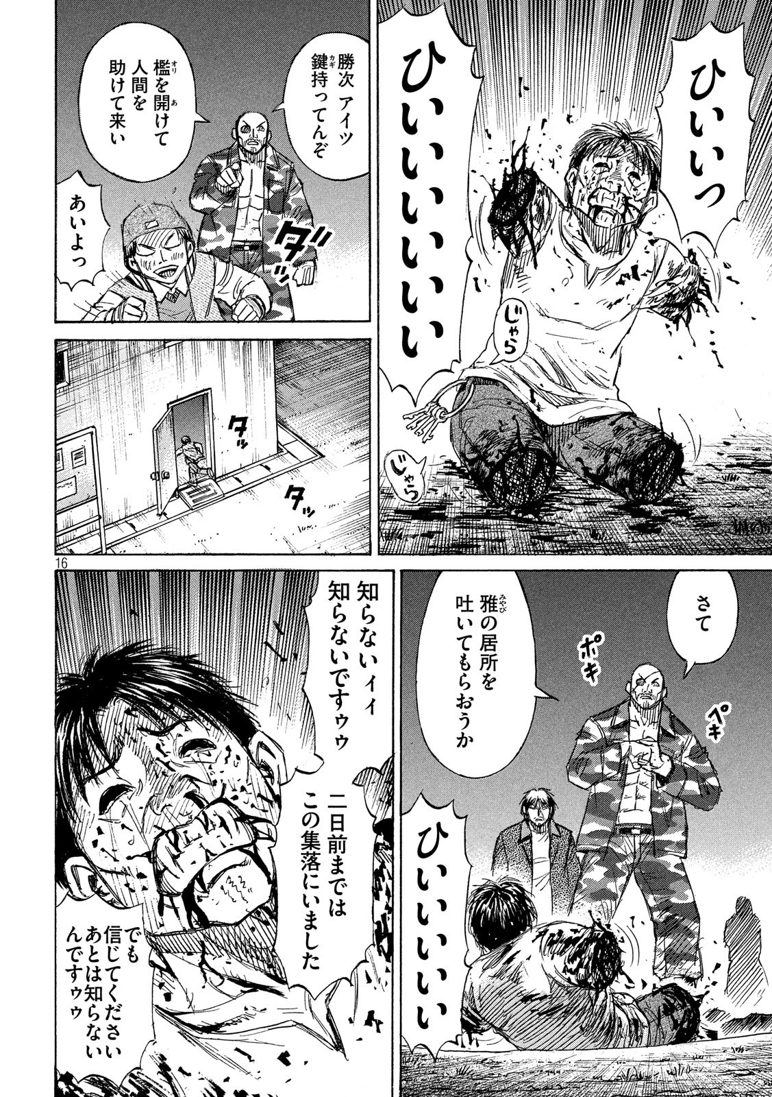 彼岸島48日後… 第221話 - Page 16