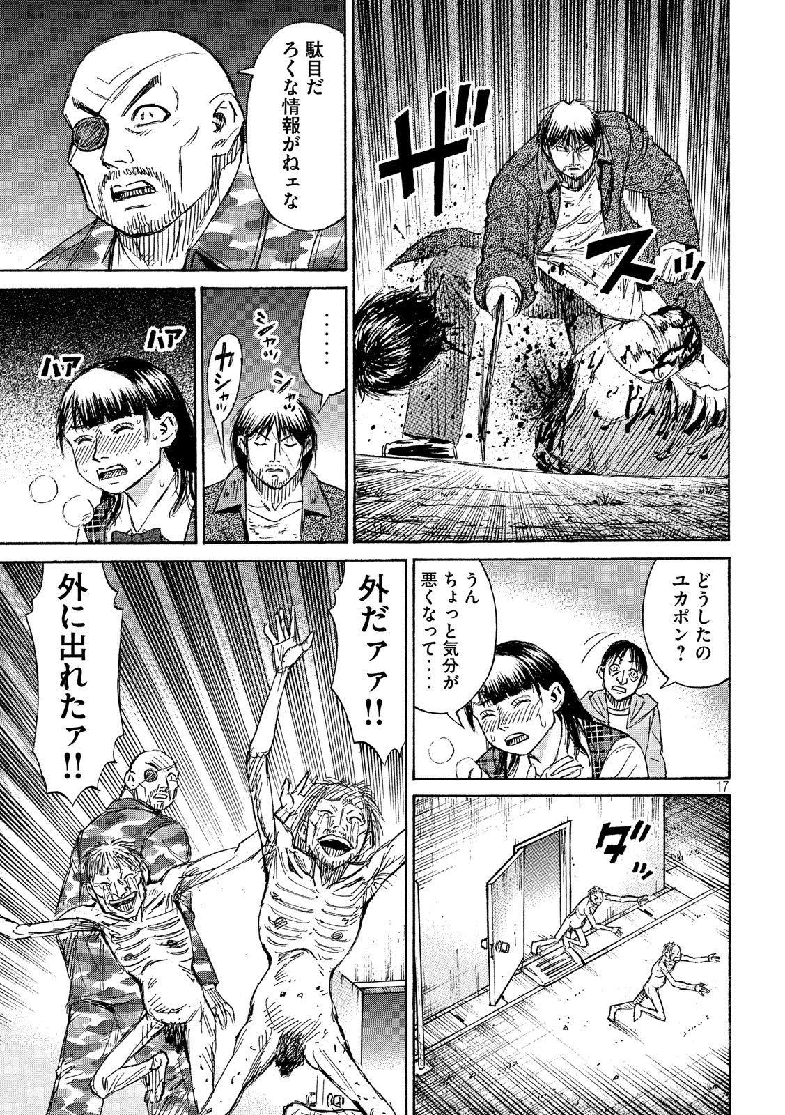 彼岸島48日後… 第221話 - Page 17