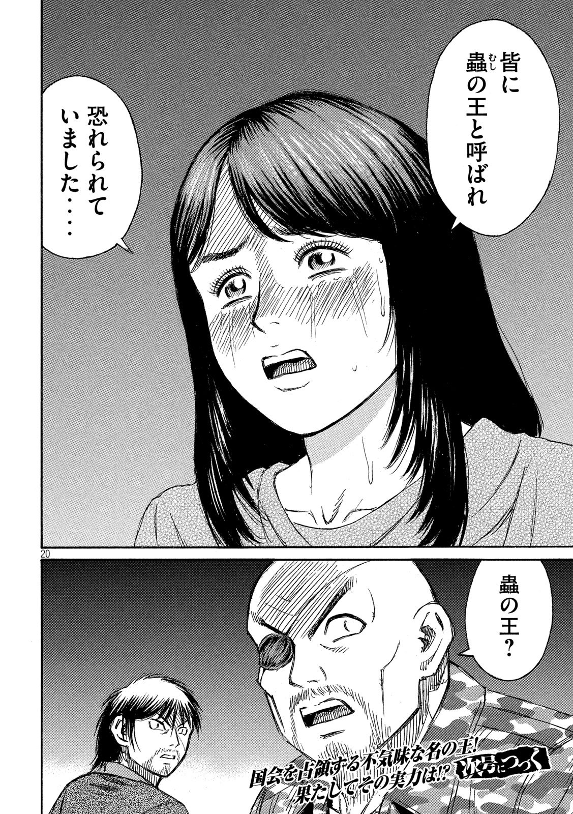 彼岸島48日後… 第222話 - Page 20