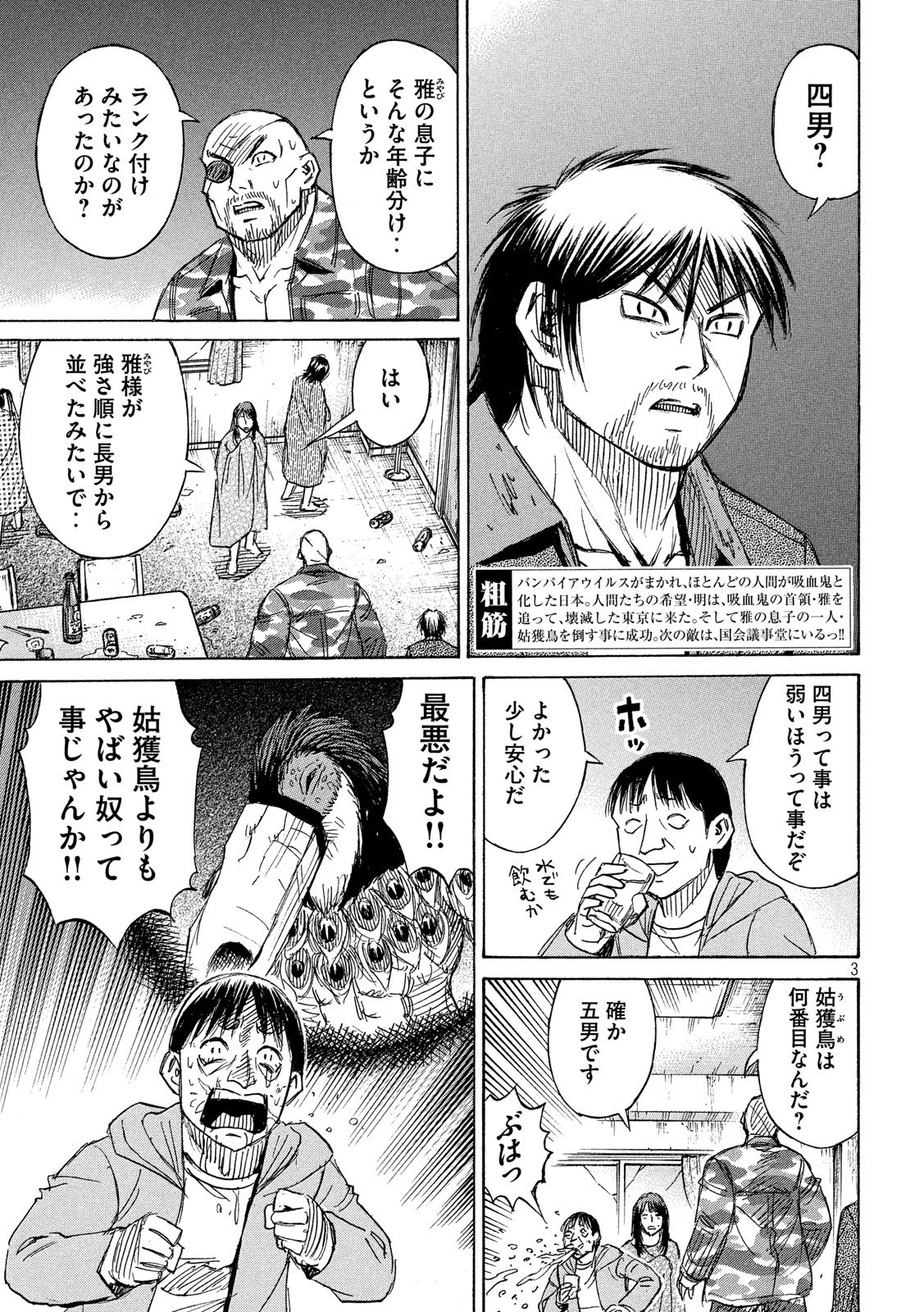 彼岸島48日後… 第223話 - Page 3