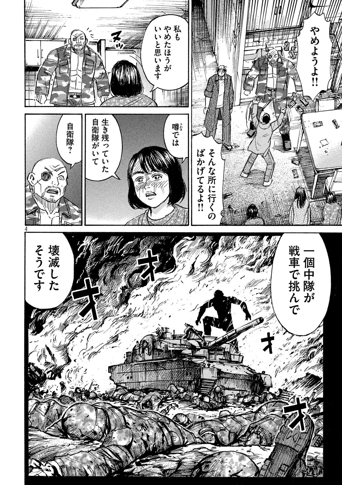 彼岸島48日後… 第223話 - Page 4