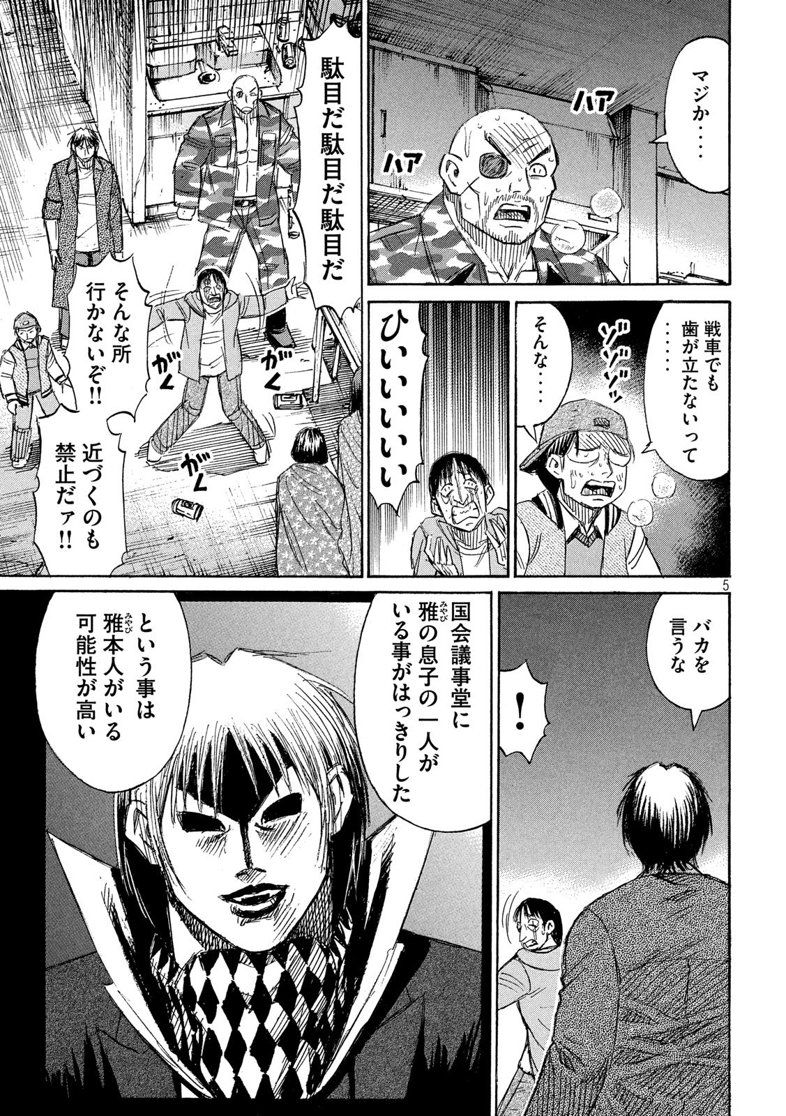 彼岸島48日後… 第223話 - Page 5