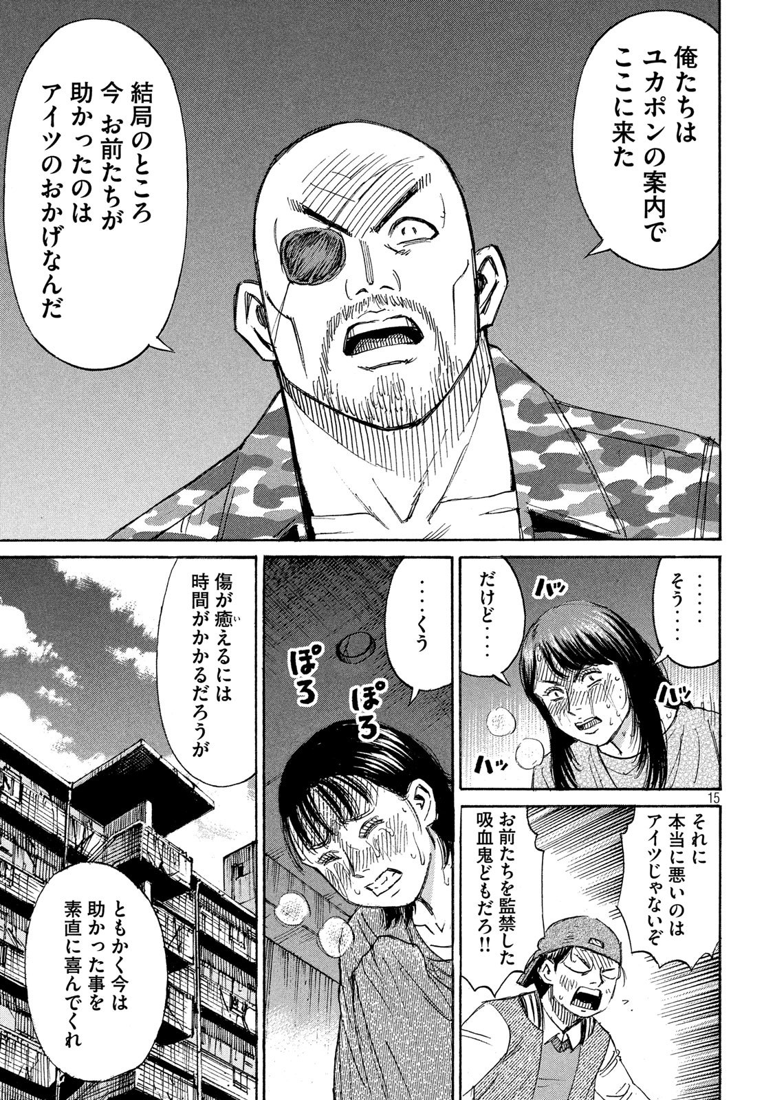 彼岸島48日後… 第223話 - Page 15