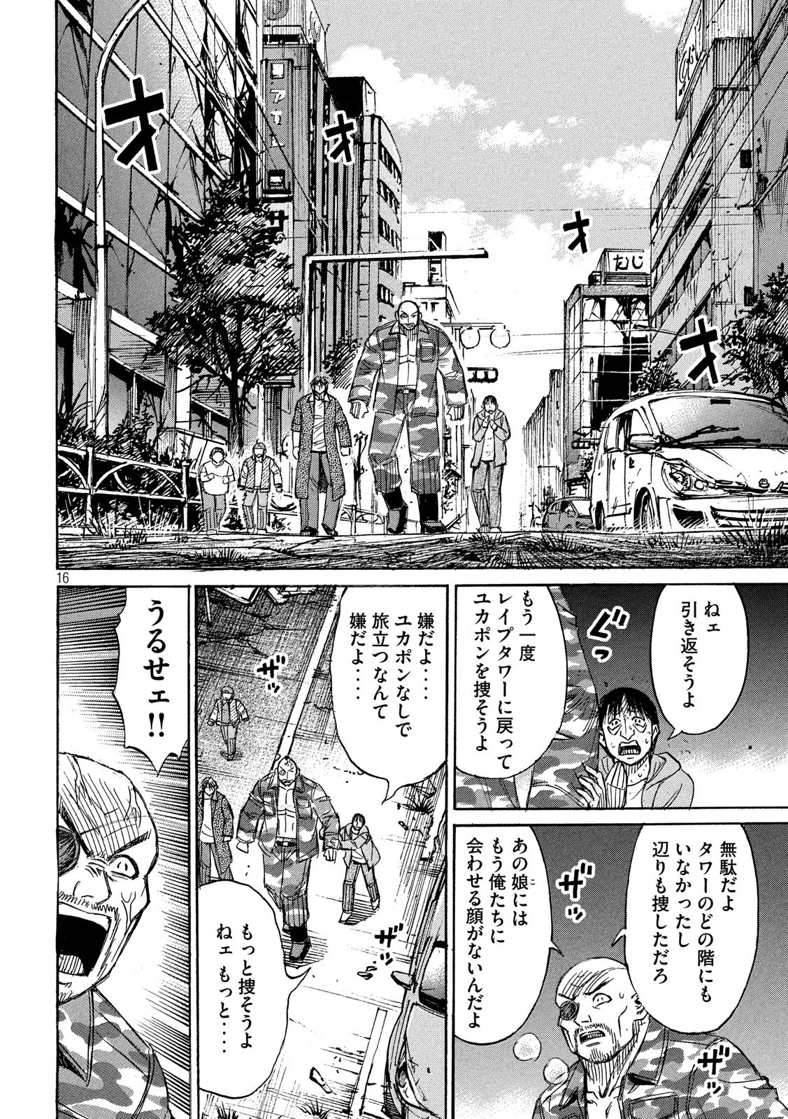 彼岸島48日後… 第223話 - Page 16