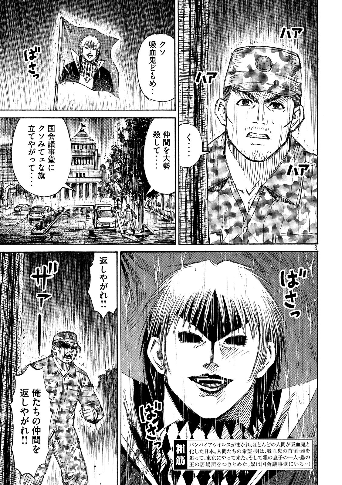 彼岸島48日後… 第224話 - Page 3