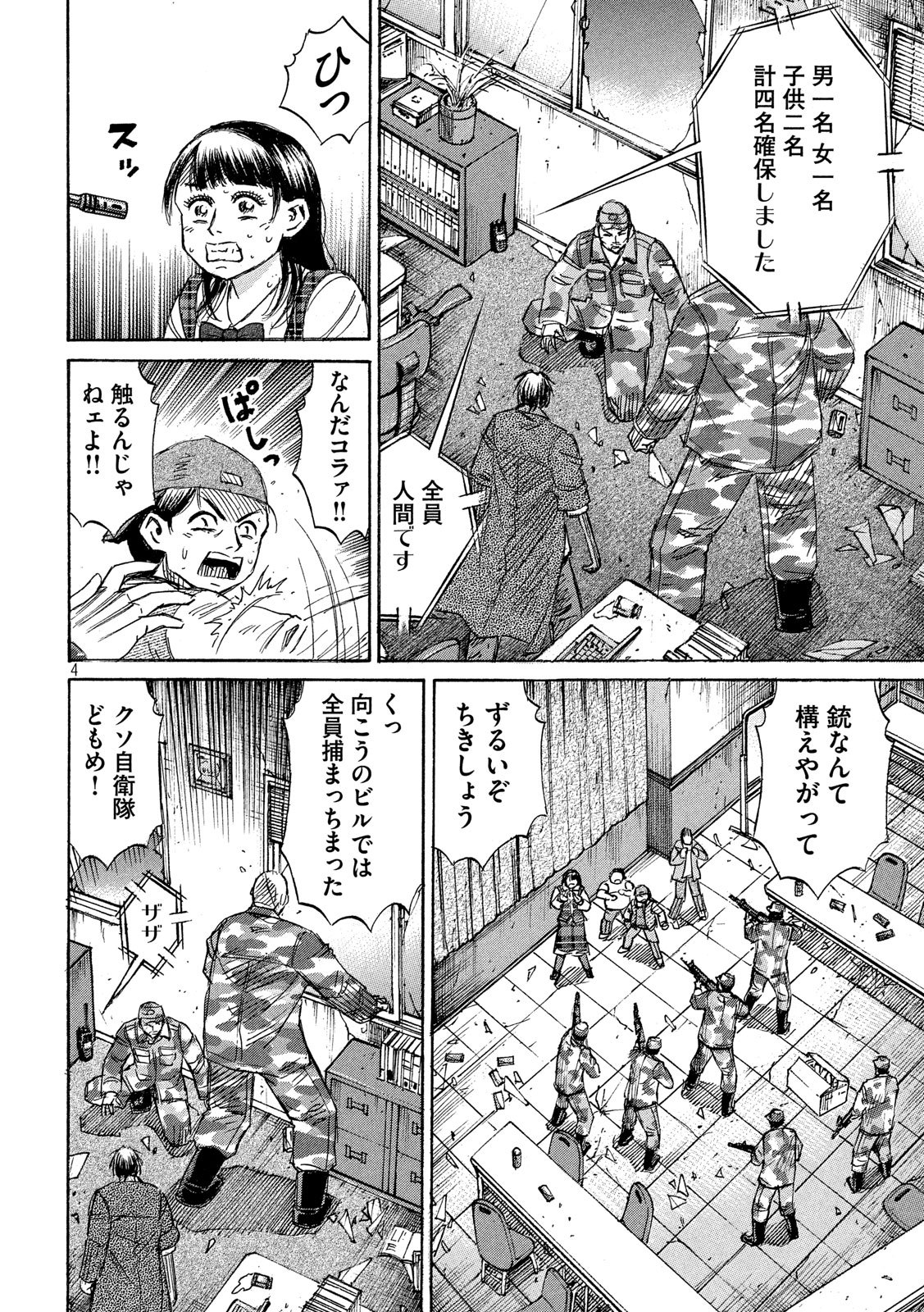 彼岸島48日後… 第225話 - Page 4