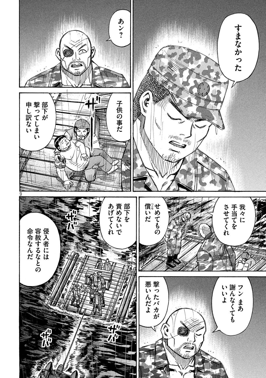 彼岸島48日後… 第226話 - Page 10