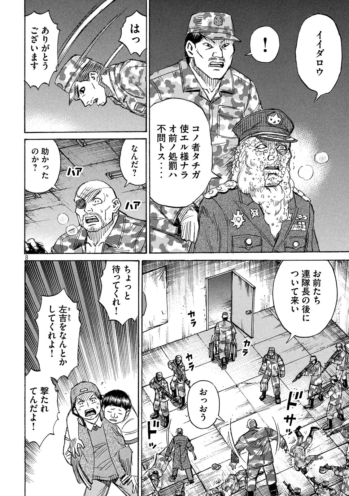 彼岸島48日後… 第227話 - Page 8