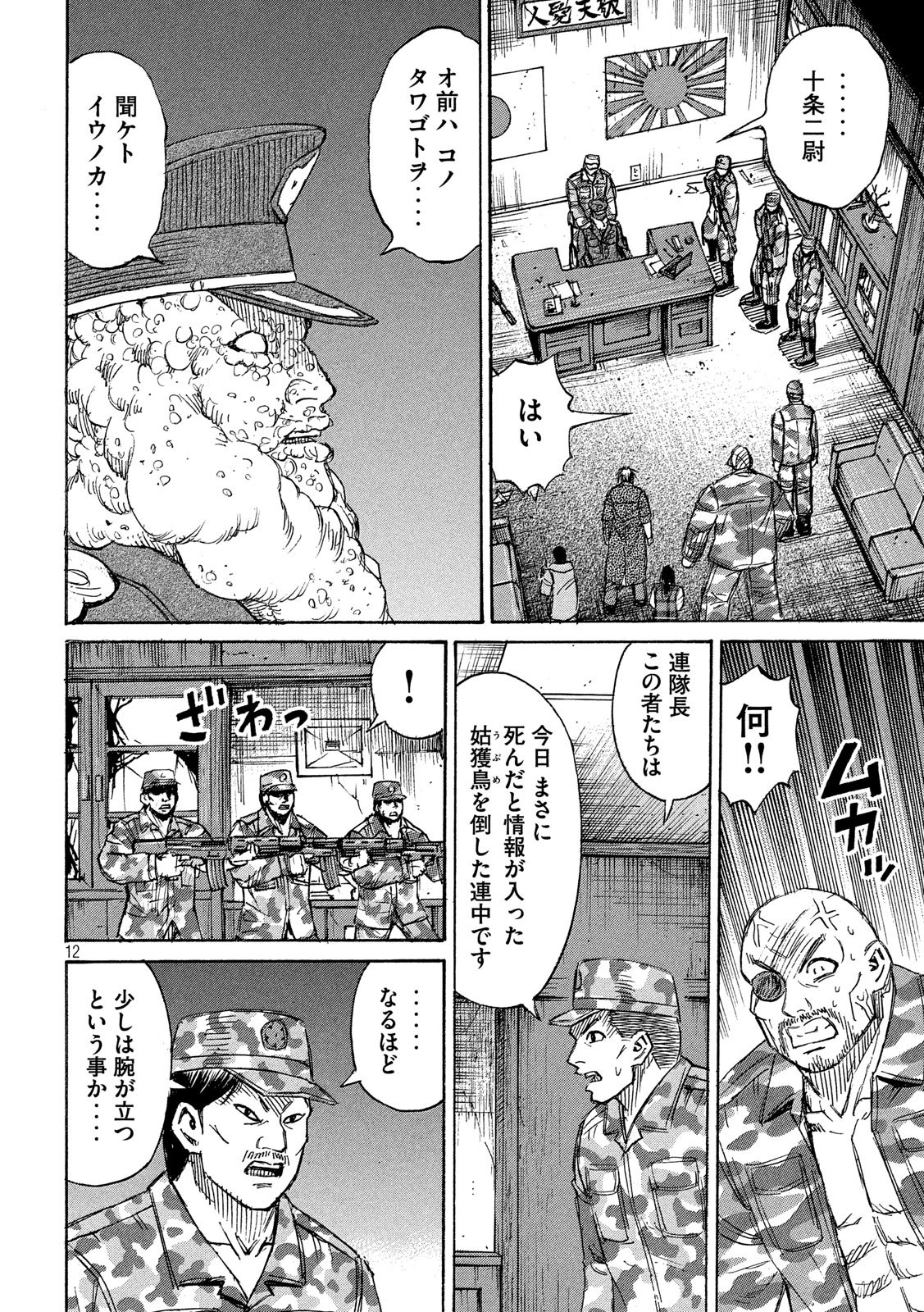 彼岸島48日後… 第227話 - Page 12