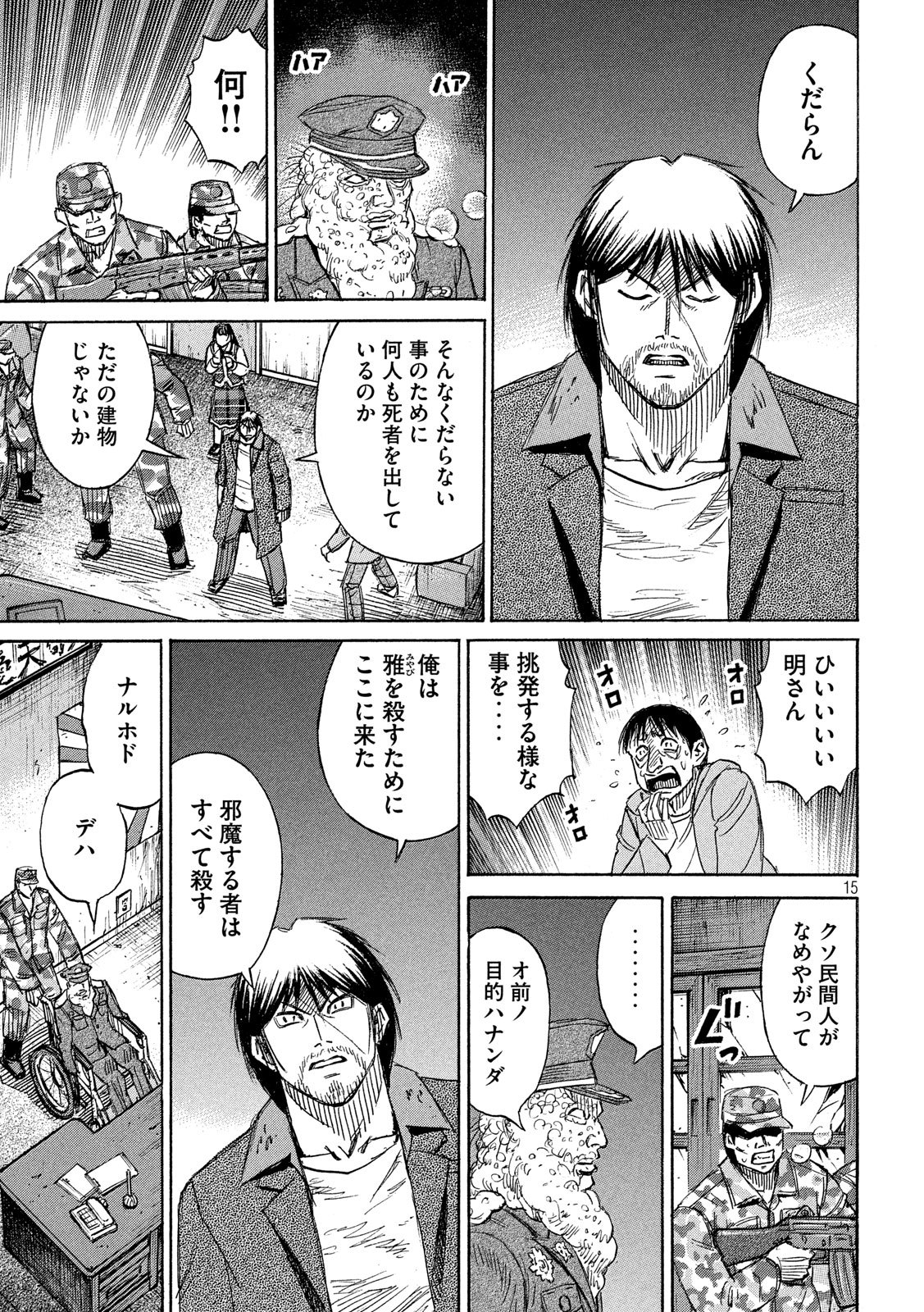 彼岸島48日後… 第227話 - Page 15