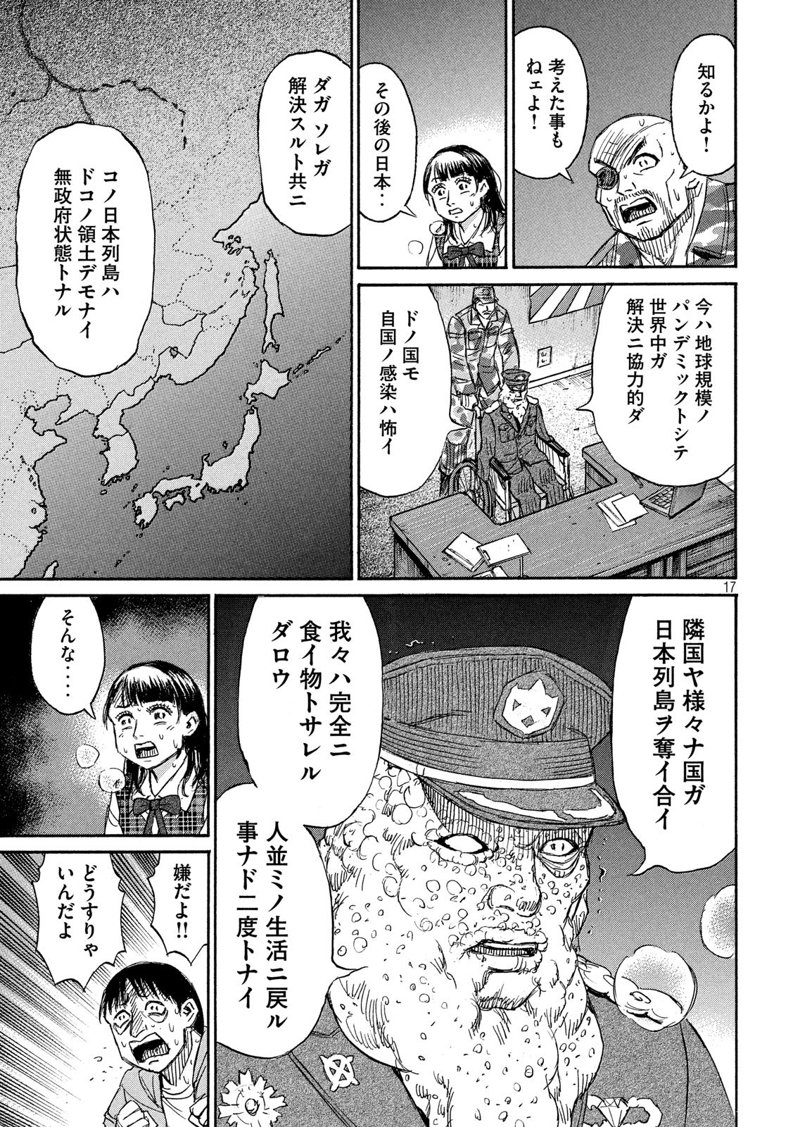 彼岸島48日後… 第227話 - Page 17