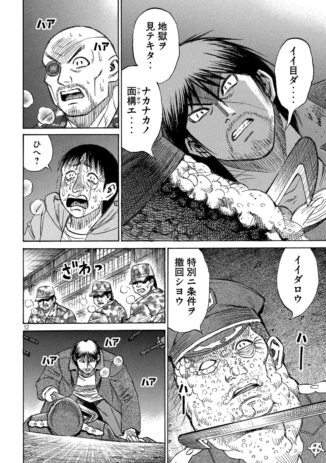 彼岸島48日後… 第228話 - Page 12