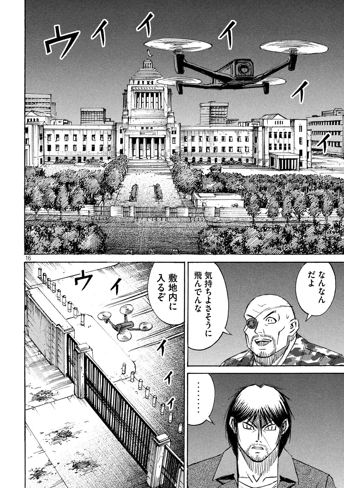 彼岸島48日後… 第228話 - Page 16