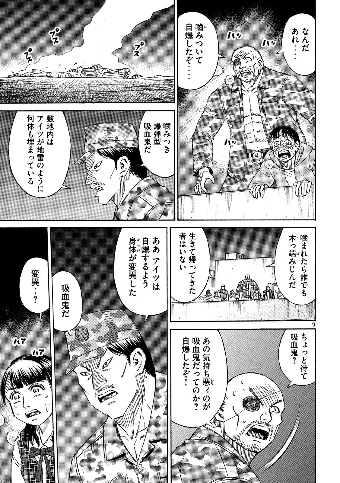 彼岸島48日後… 第228話 - Page 19