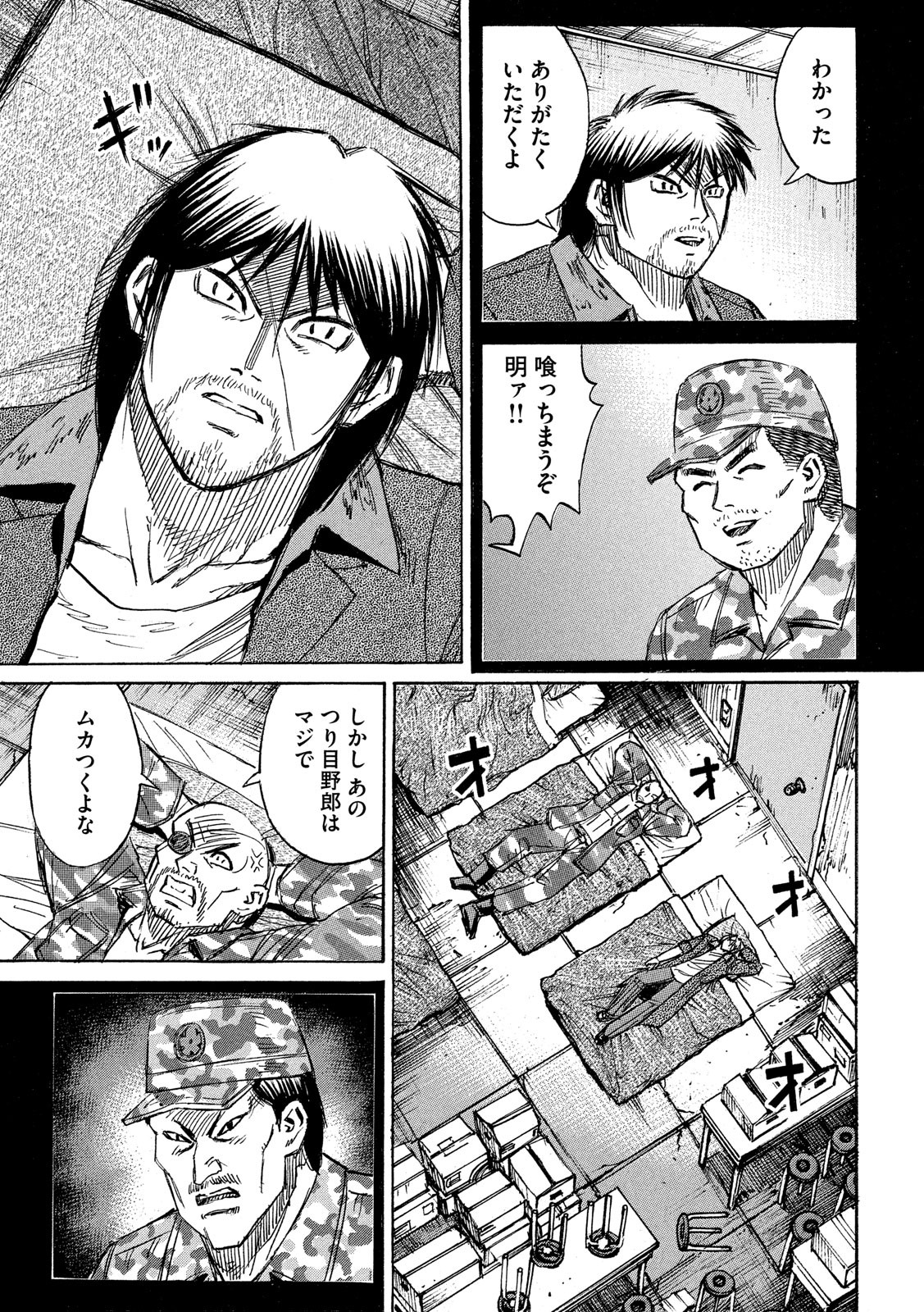 彼岸島48日後… 第231話 - Page 9