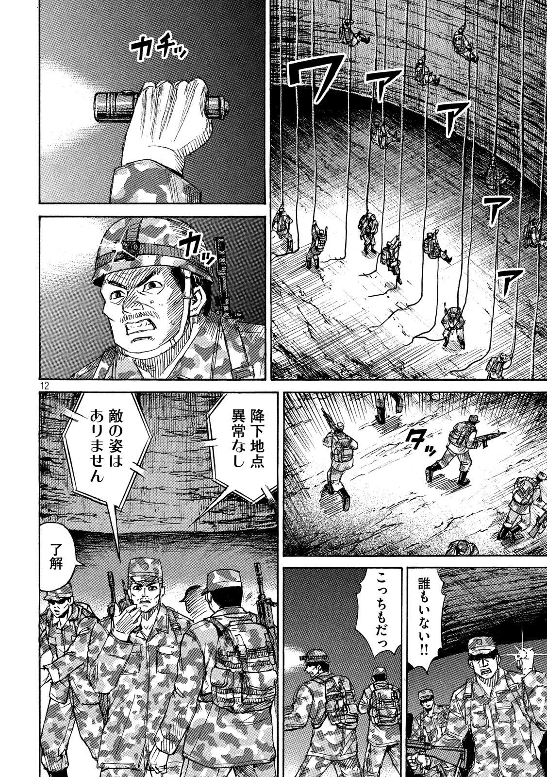 彼岸島48日後… 第232話 - Page 13