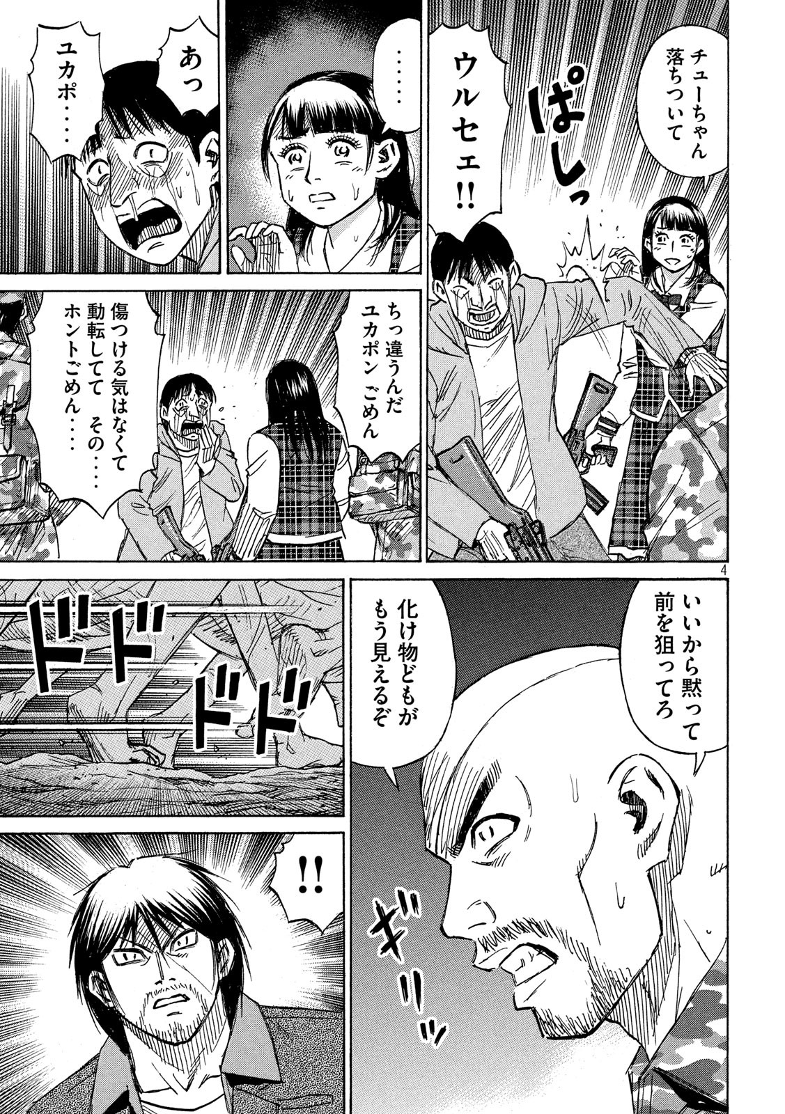 彼岸島48日後… 第233話 - Page 4