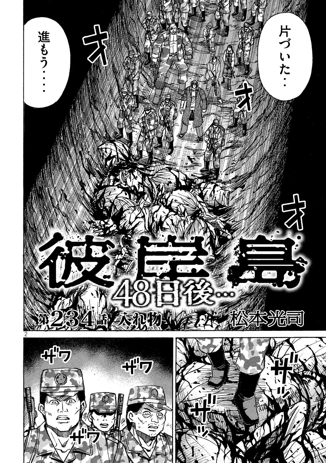 彼岸島48日後… 第234話 - Page 2