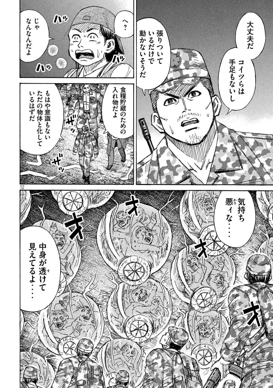 彼岸島48日後… 第234話 - Page 12