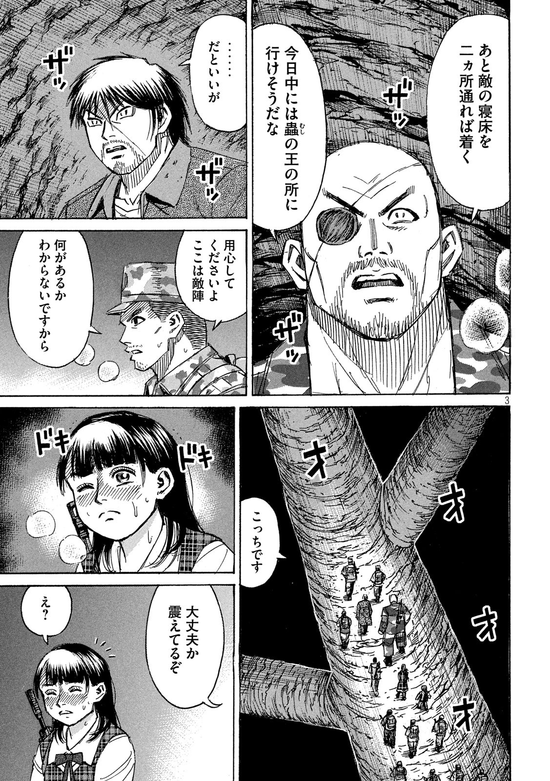 彼岸島48日後… 第235話 - Page 3