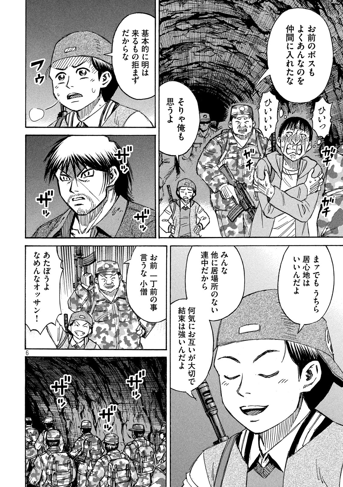 彼岸島48日後… 第235話 - Page 6